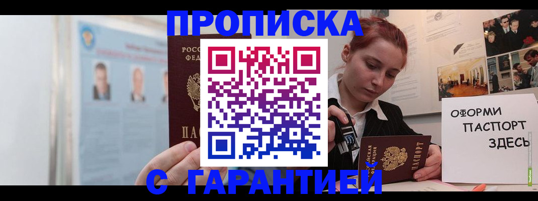 временная регистрация для школы в Сорочинске