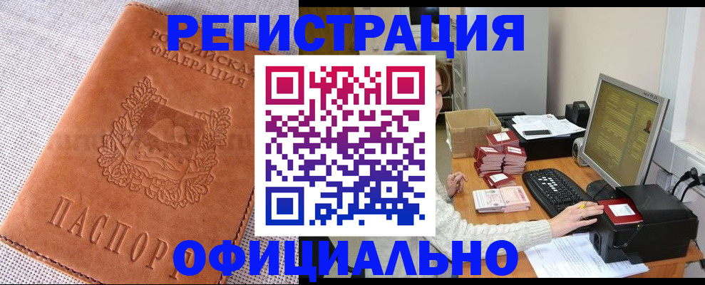 временная регистрация в Сорочинске